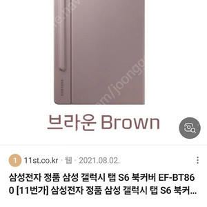갤럭시 탭 S6 스탠드 북커버 케이스 삼성정품