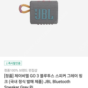 JBL GO3 블루투스 스피커 (택포3.5만)