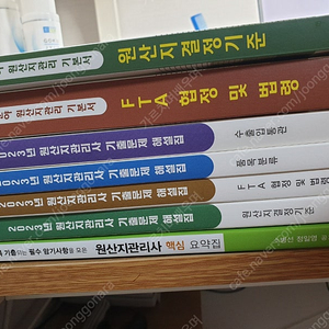 원산지 관리사 기본서, 기출문제해설집 일괄 팔아요