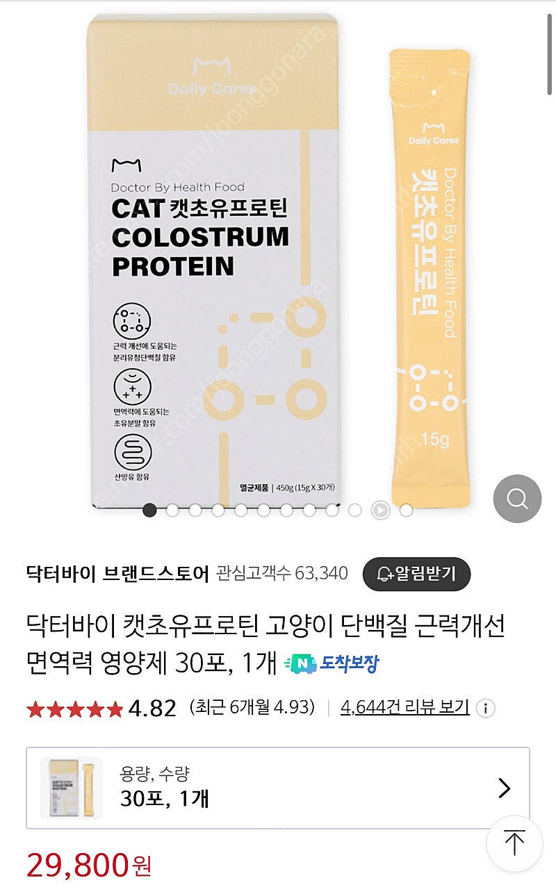 닥터바이 캣초유프로틴 고양이 단백질 근력개선 면역력 영양제