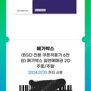 메가박스 일반예매(주말가능)2장 16000