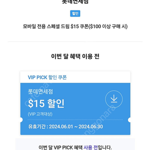 SK VIP롯데면세점 5500원