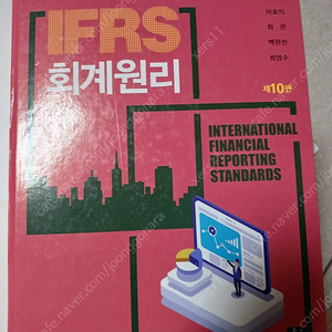 IFRS 회계원리