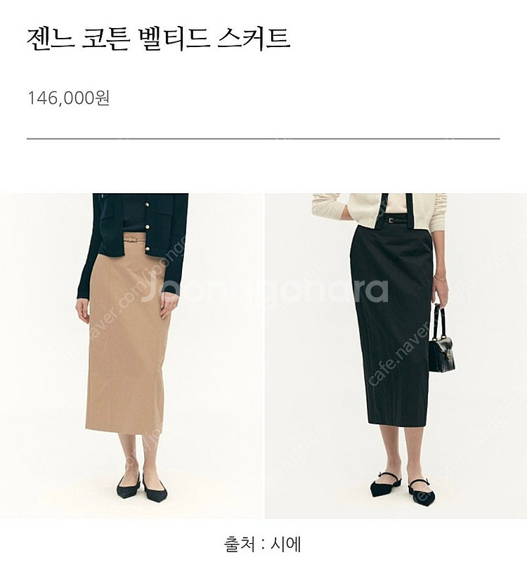 시에 젠느코튼벨트스커트 베이지 스몰 새상품 판매합니다--0