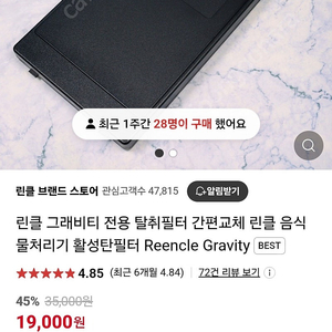 음식물처리기 린클 그래비티 탈취필터