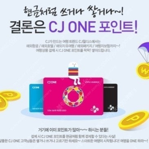 CJONE 포인트 2만점당 19000원에 판매합니다.