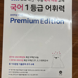 (마더텅) 수능 교재 국어 1등급 어휘력 / 일등급 어휘력 / 어휘책