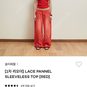 솔티페블 COLOR DYEING JEAN [RED], LACE PANNEL SLEEVELESS TOP [RED]