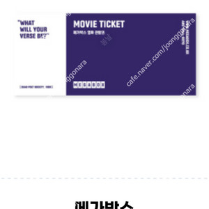 ​메가박스 영화 예매권 티켓 관람권