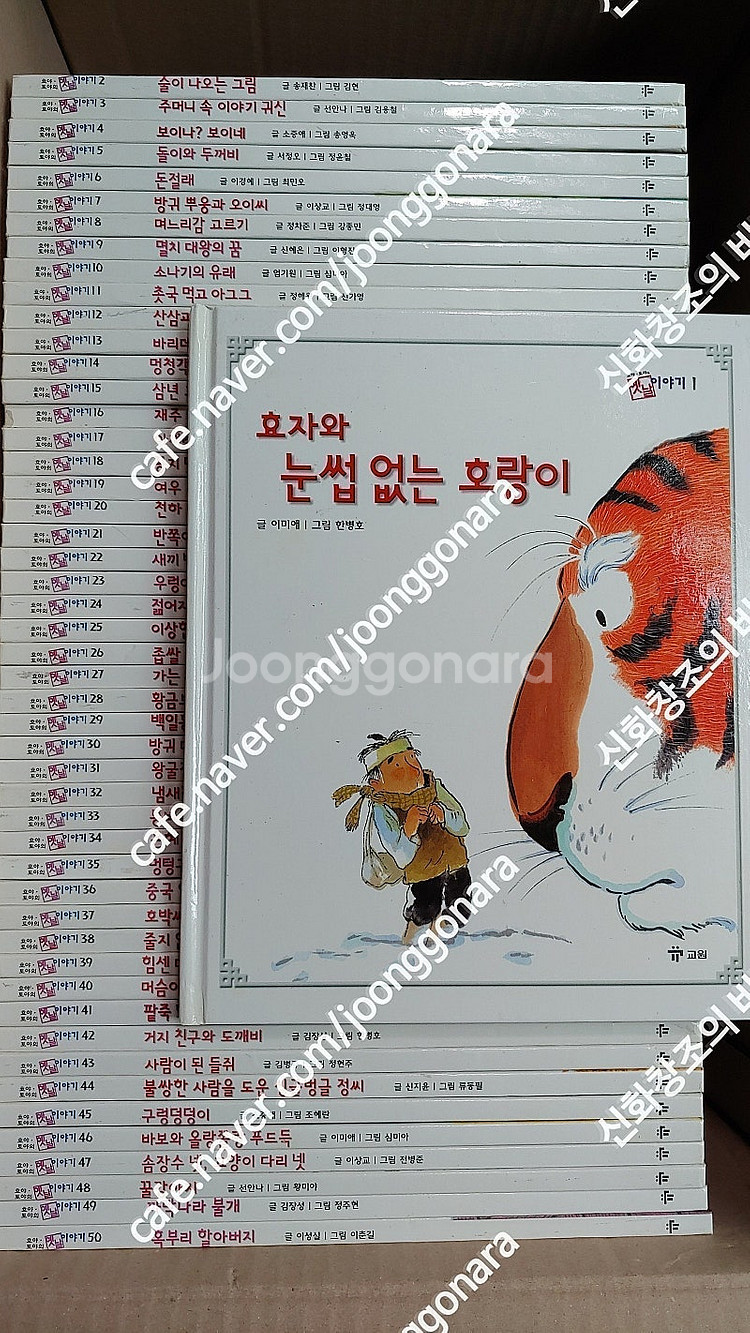 [교원] 호야토야의 옛날이야기 [전50권] 첫번째 이야...--0