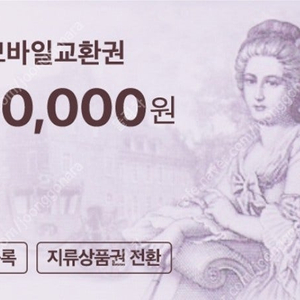 롯대모바일상품권 30만 5매 팝니다