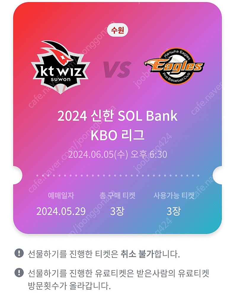 6월5일 수원위즈파크 KT VS. 한화 외야테이블석 3연석. 야도