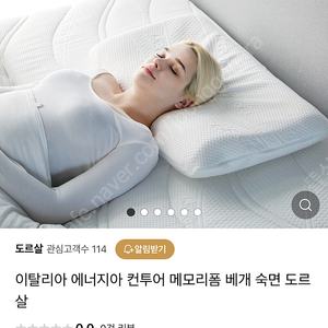 도르살 에너지아 컨투어 베개 dorsal 이탈리아