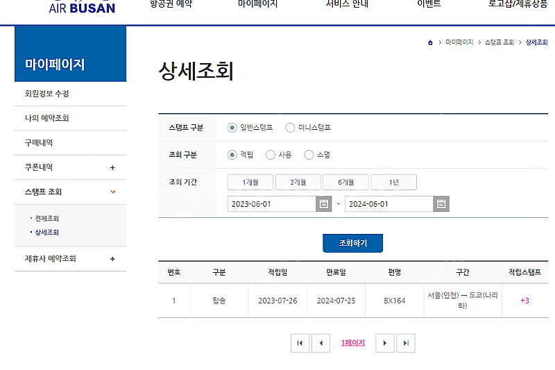 에어부산 스탬프 양도합니다--0