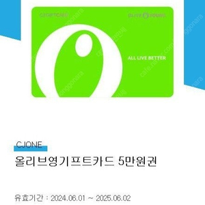 올리브영5만원권 45,500