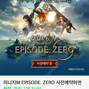 리니지m에피소드제로 쿠폰3종 3000원에 드려요