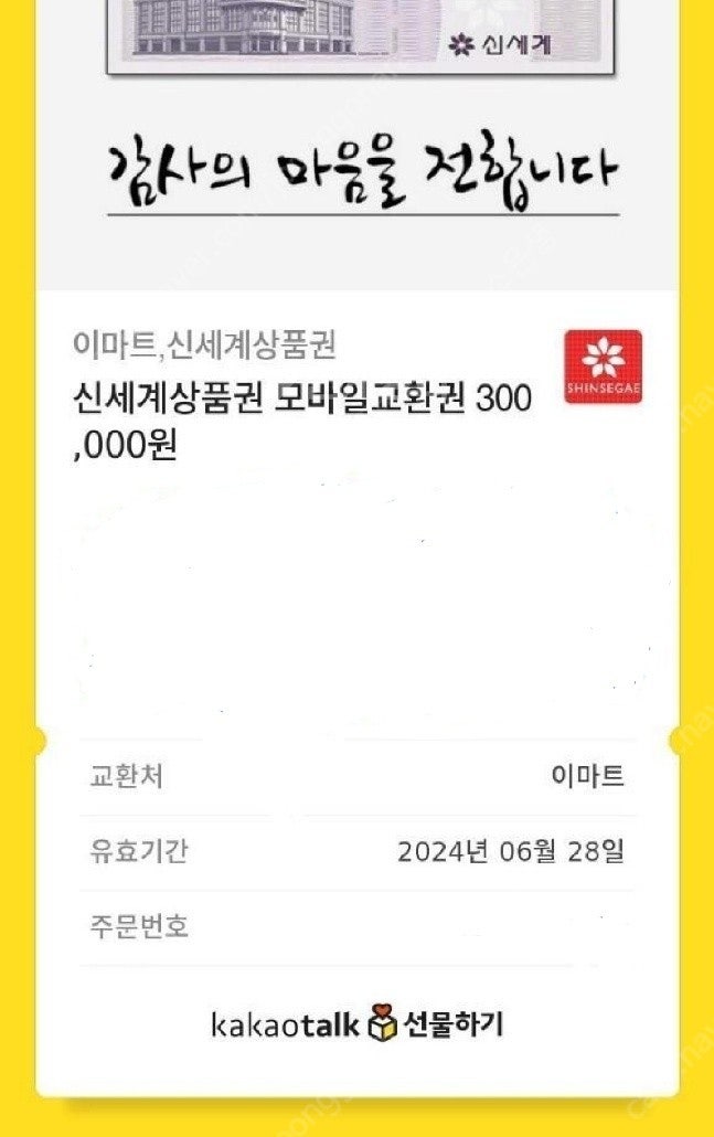 신세계 30만원 모바일 상품권