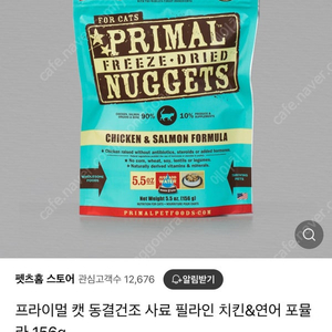 프라이멀 캣 동결건조 사료 치킨&연어 포뮬라 156g