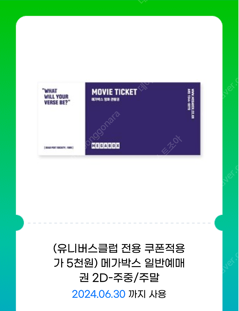 메가박스 2D 주중/주말 예매권2장 일괄판매