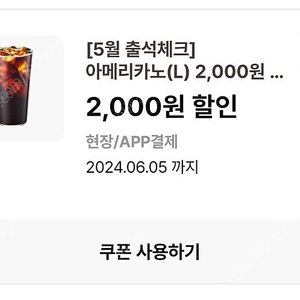 이디야 아메리카노 2000원 할인쿠폰 2장