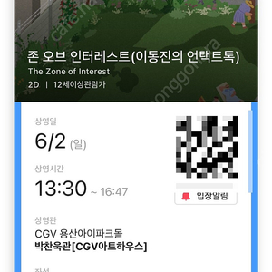 존오브인터레스트 이동진 언택트톡 6/2 용산 정가이하