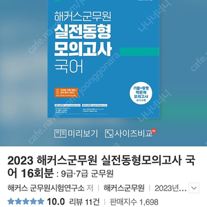 2023 해커스 군무원 실전동형 모의고사 국어 (새책) (택포)