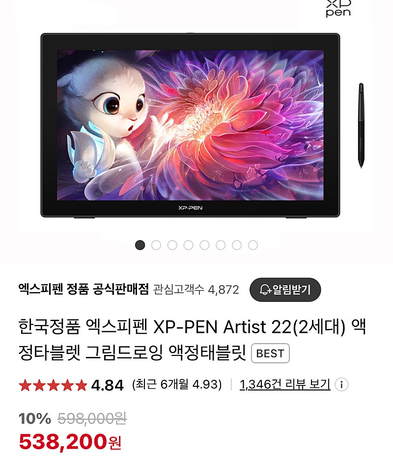 xp-pen 22 2세대 액정타블렛(펜슬 미포함)