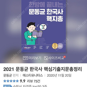 문동균 한국사 핵지총 (택포)