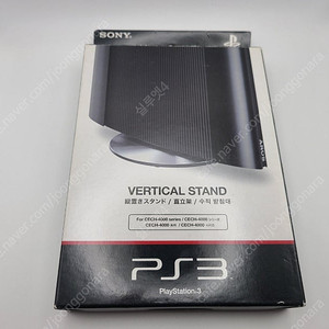 PS3 플스3 슈퍼 슬림 수직스탠드 4천번대 전용 정품