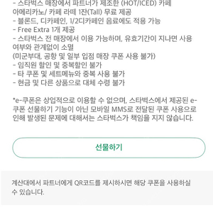 스타벅스 별8개 쿠폰 아메리카노/라떼 사용가능한 쿠폰 팝니다(제일 큰 사이즈 가능)