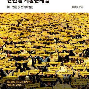 2024 에듀윌 공인중개사 1차,2차 기출응용 예상문제집 세트/단원별 기출문제집/기본서