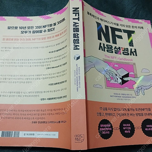 "NFT 사용설명서" 명품 ITㆍ경제학 서적