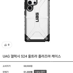 UAG 갤럭시 S24 울트라 플라즈마 케이스