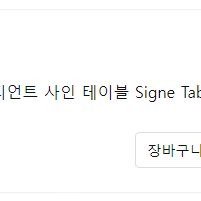 필립스 휴 사인 테이블 Signe Table 조명