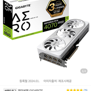 기가바이트 4070 Super AERO 신품 팝니다