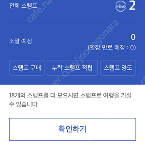 에어부산 스탬프 두개 3천원