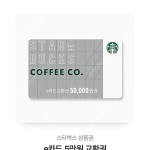 스타벅스 5만원 모바일 교환권 팝니다