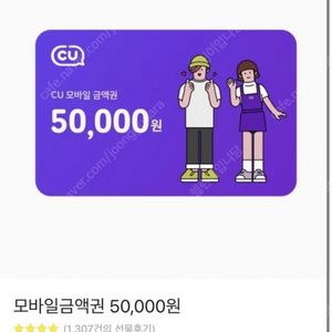 CU상품권 50,000원 -> 45,000