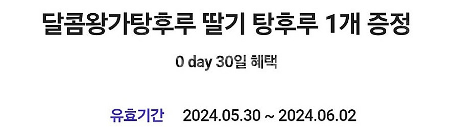 왕가탕후루 딸기탕후루 6월2일까지 1200원팝니다--0