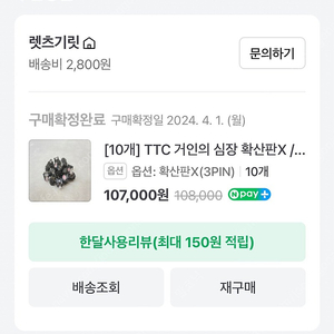 ttc 거인의심장 3pin 100개 판매합니다.