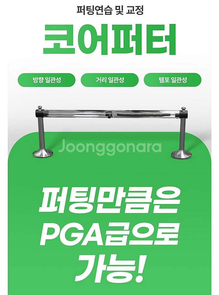 코어펏 퍼팅스트로크 최종환 퍼팅아카데미 퍼팅연습기--0