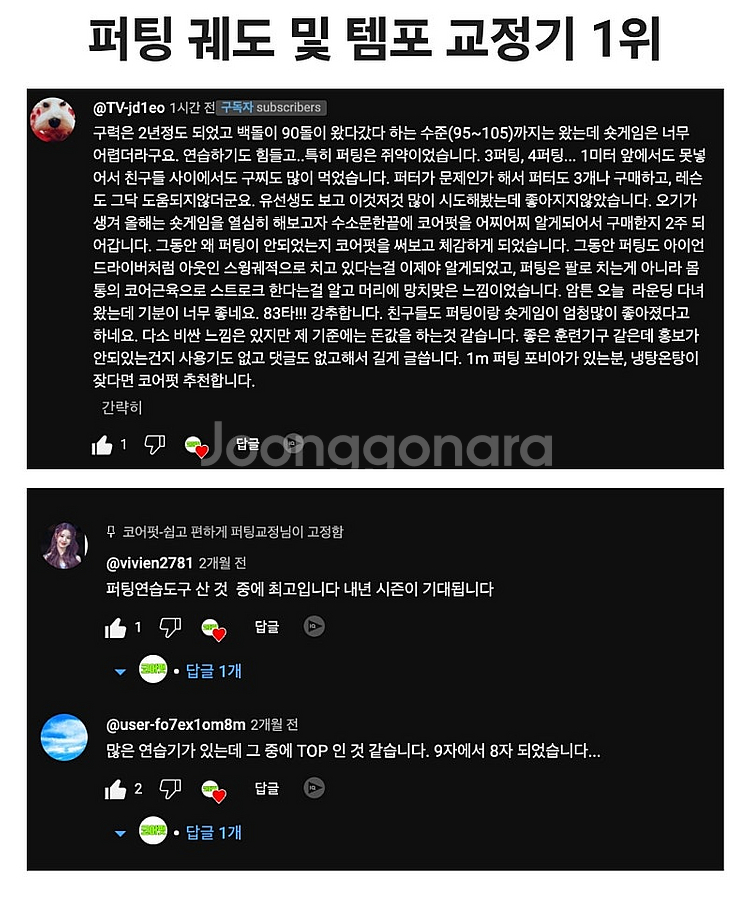 코어펏 퍼팅스트로크 최종환 퍼팅아카데미 퍼팅연습기--1