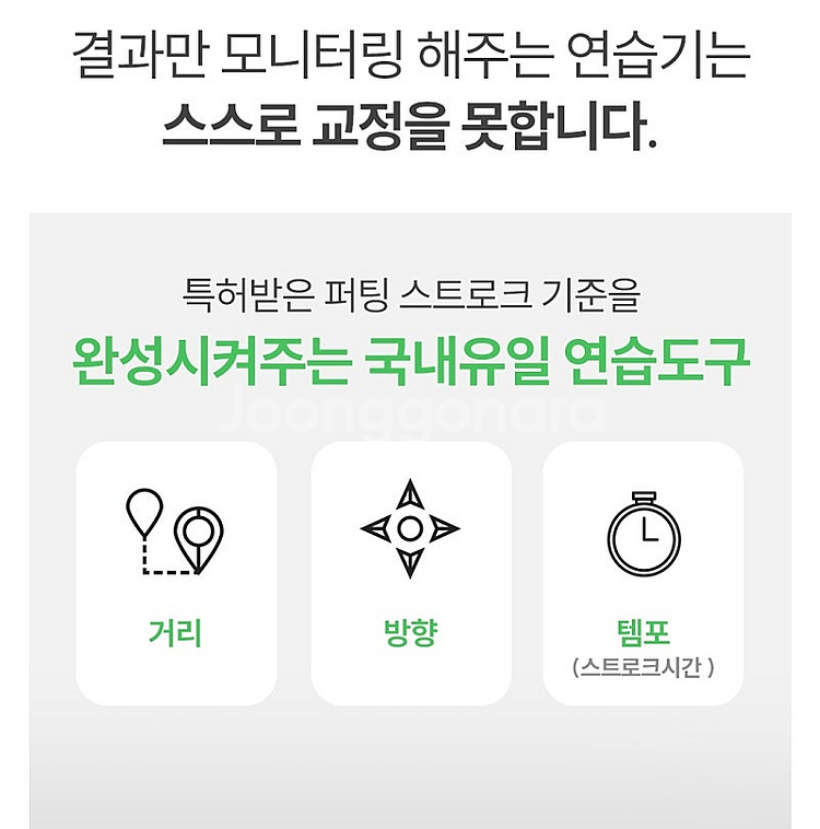 코어펏 퍼팅스트로크 최종환 퍼팅아카데미 퍼팅연습기--2
