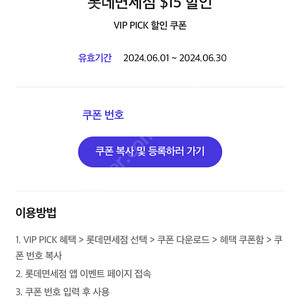 롯데면세점 SK스페셜쿠폰 15$ 팝니다