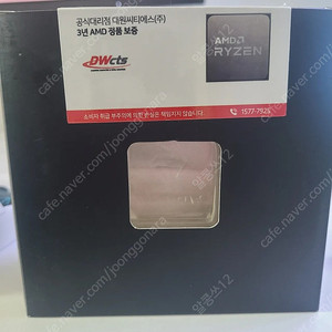 AMD 라이젠7 5700X3D 국내 정발판(거의 새상품)