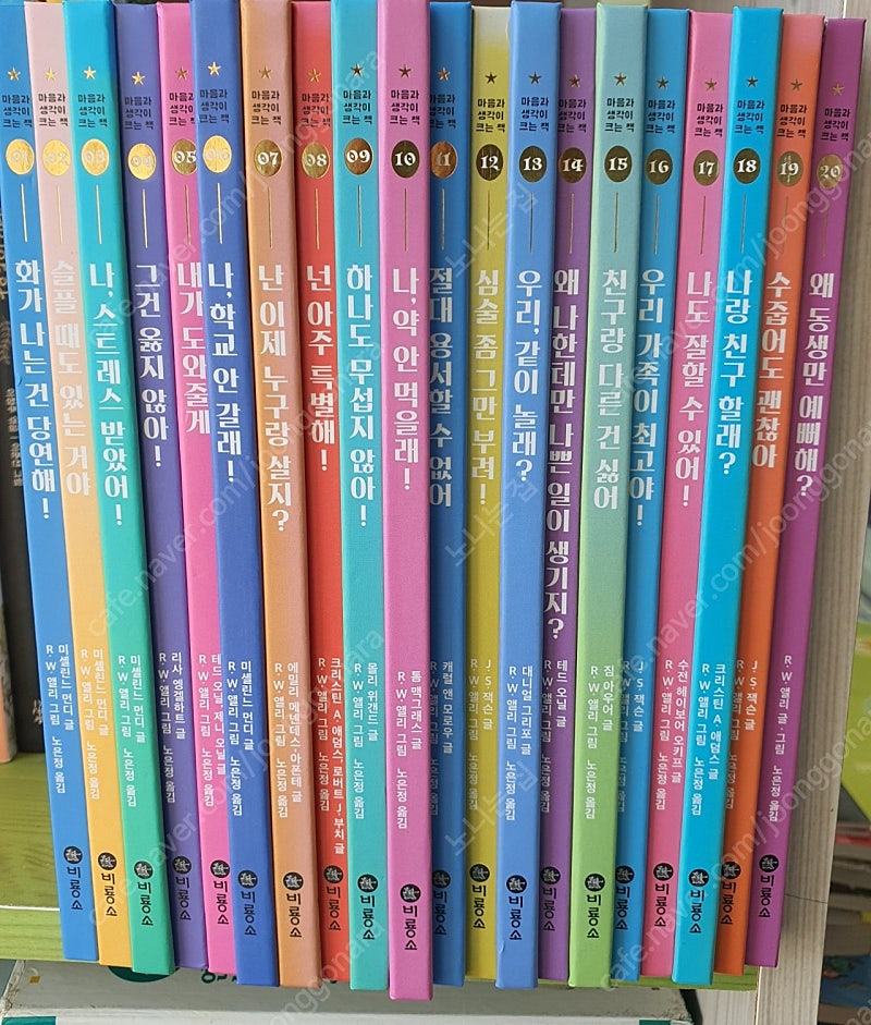 비룡소 마음과생각이 크는책 총20권