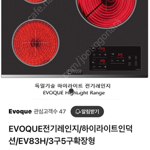 독일 evoque 인덕션 하이라이터 3구