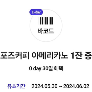 컴포즈 아이스 아메리카노 1200원 판매 오늘까지