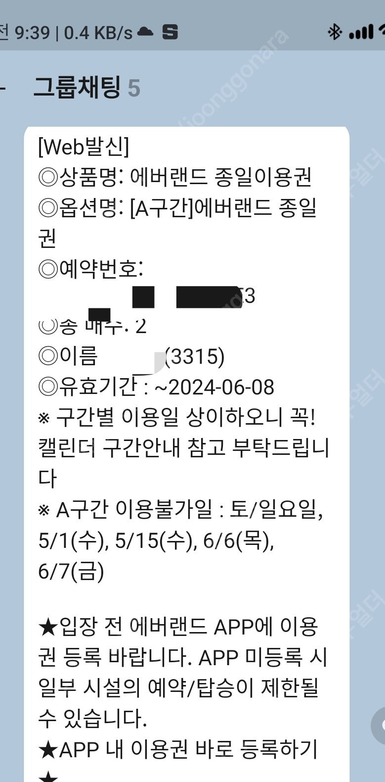 에버랜드 6월3~6월5일 자유이용권 2장