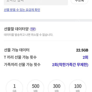 sk데이터 2기가팝니다